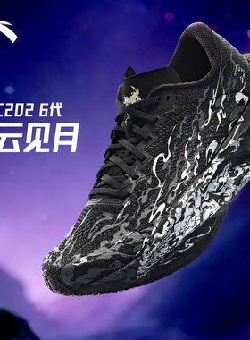 安踏C202 6代拨云见日月丨专业马拉松竞速碳板跑步鞋男112535575