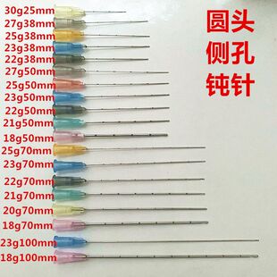 一次性顿针侧孔钝针18g100mm21g22g38mm23g70mm27 14g120mm实验用