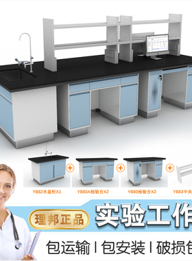 理邦实验台实验室工作台学校学生化学实验桌操作台全钢钢木通风柜