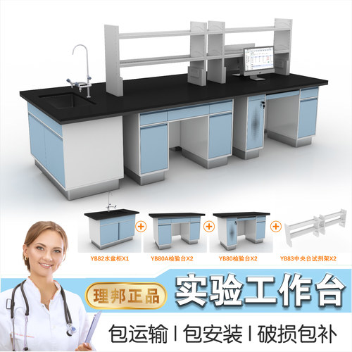 理邦款化学实验桌操作台全钢通