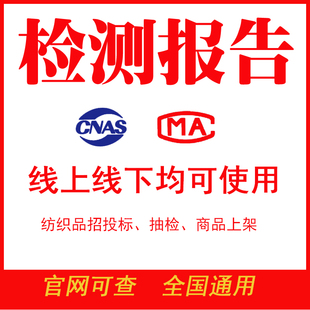 校服31888,18401,服装纺织化妆品布料箱包鞋ph重金属投标检测报告