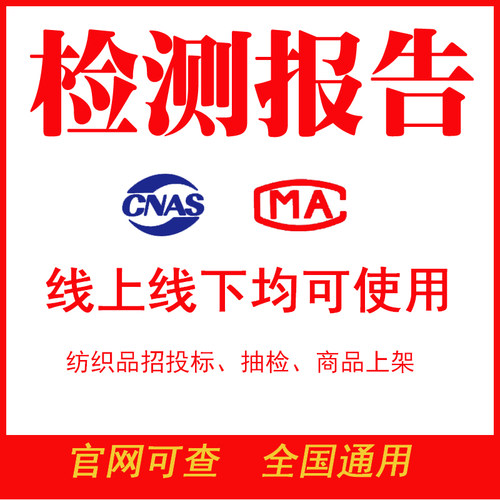 校服面料纺织品成分质量检测加急