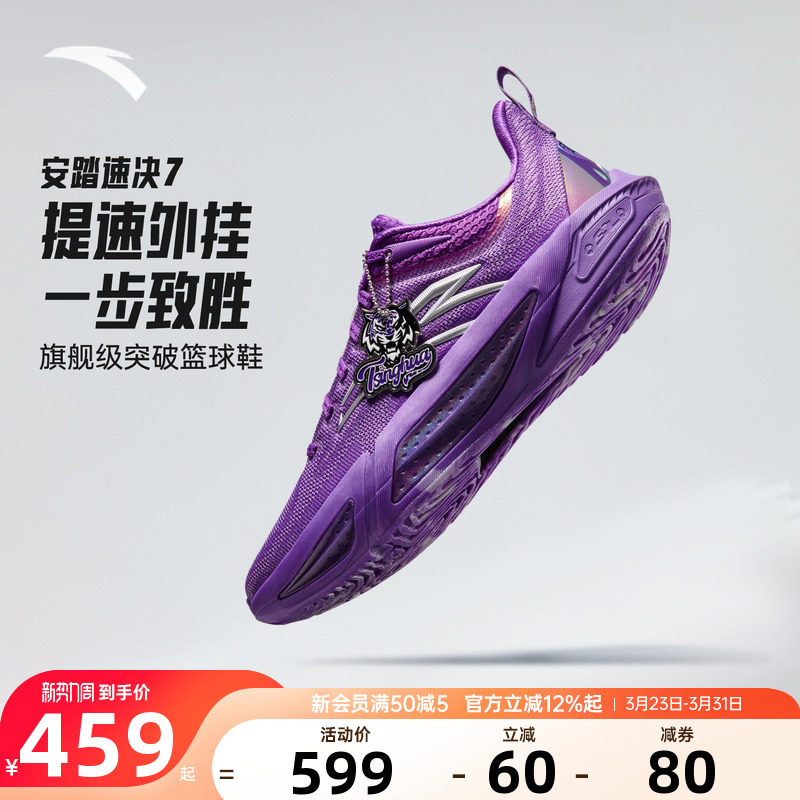 安踏速决7代紫荆荣耀篮球鞋2026年夏季新款专业实战回弹耐磨运动