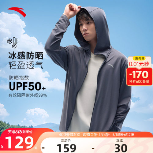 安踏男款夏季冰丝透气防晒衣
