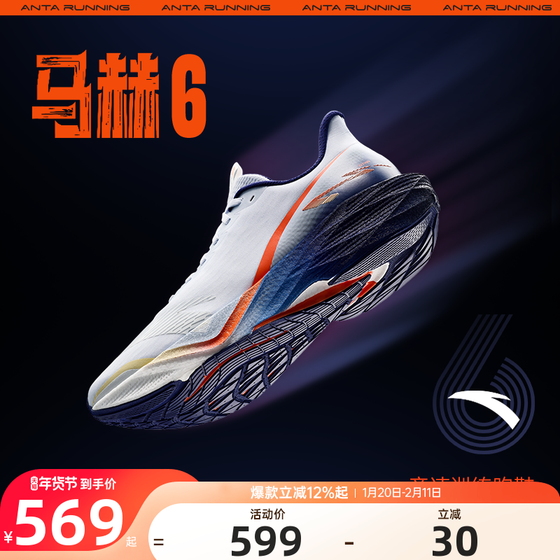 安踏马赫6代男鞋运动鞋2025冬季新款男士鞋子轻便跑步鞋112615583,运动鞋new,跑步鞋,淘宝优惠券,粉丝福利购,淘宝优惠卷
