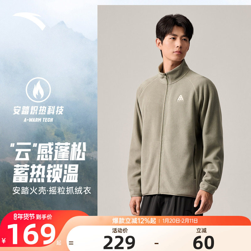 安踏火壳抓绒衣丨大地之壳3.0男士新款摇粒绒外套冲锋衣内胆上衣,运动服/休闲服装,运动茄克/外套,淘宝优惠券,粉丝福利购,淘宝优惠卷