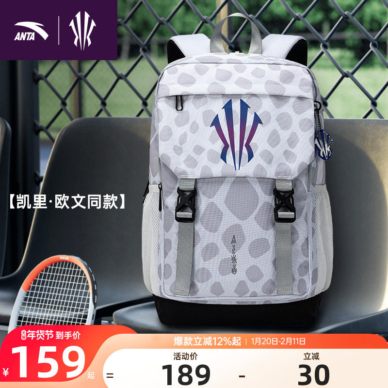 安踏欧文背包大容量书包男生初高中大学生电脑包防泼水运动双肩包,运动包/户外包/配件,双肩背包,淘宝优惠券,粉丝福利购,淘宝优惠卷