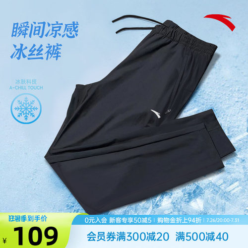 安踏速干裤男裤运动裤透气冰丝裤