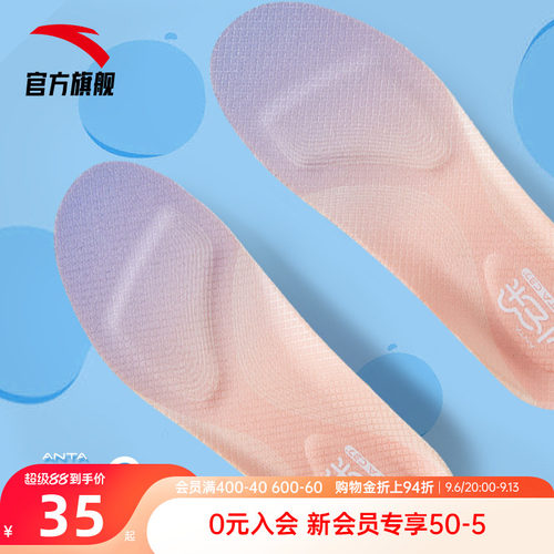 安踏C37+小云朵女子专用鞋垫