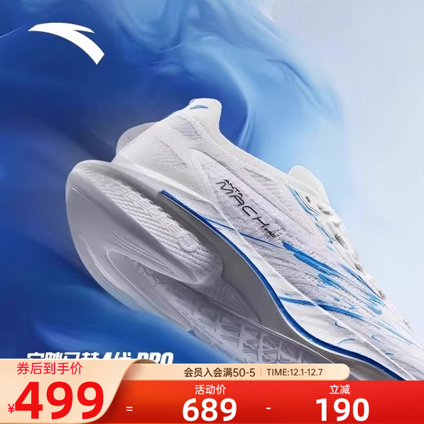 安踏马赫4代PRO蓝焰运动鞋跑鞋