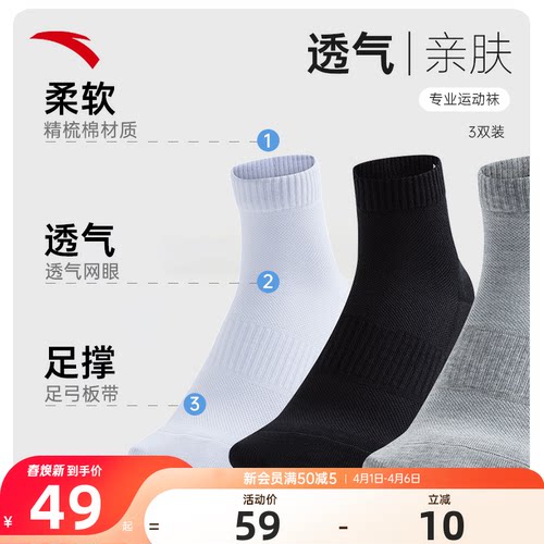 安踏运动袜子透气防臭跑步篮球袜