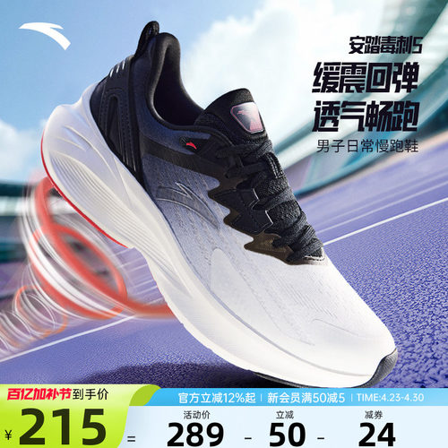 安踏毒刺5运动鞋男鞋男士跑鞋子