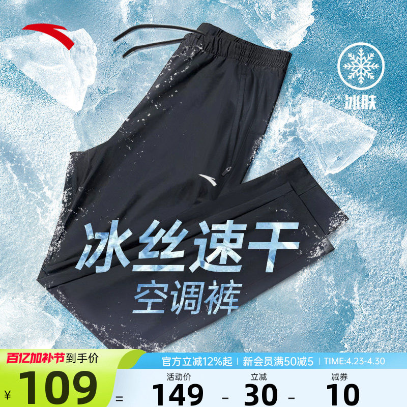 安踏速干裤男裤冰丝裤夏季薄款透气凉感直筒运动裤男士休闲长裤子