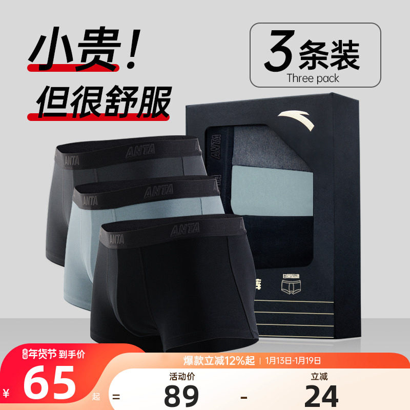 安踏运动内裤男士四角短裤2025新款亲肤透气裸感舒适男生平角裤衩,运动服/休闲服装,运动内裤,淘宝优惠券,粉丝福利购,淘宝优惠卷