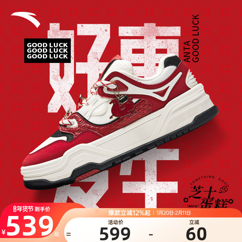 安踏芝士蛋糕新年红色板鞋男冬季新款休闲鞋百搭运动鞋112618071,运动鞋new,板鞋,淘宝优惠券,粉丝福利购,淘宝优惠卷