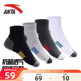 【4双】安踏运动袜男士跑步袜官方旗舰正品吸湿排汗防臭抗菌短袜