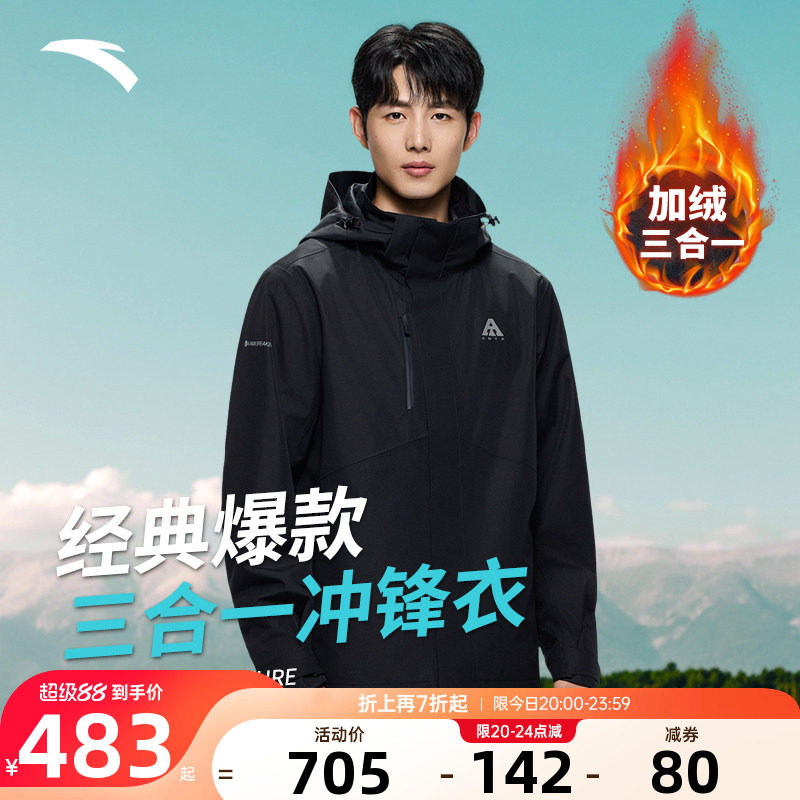 安踏冲锋衣三合一男款水壳2026新款官方旗舰正品防水防风外套男款
