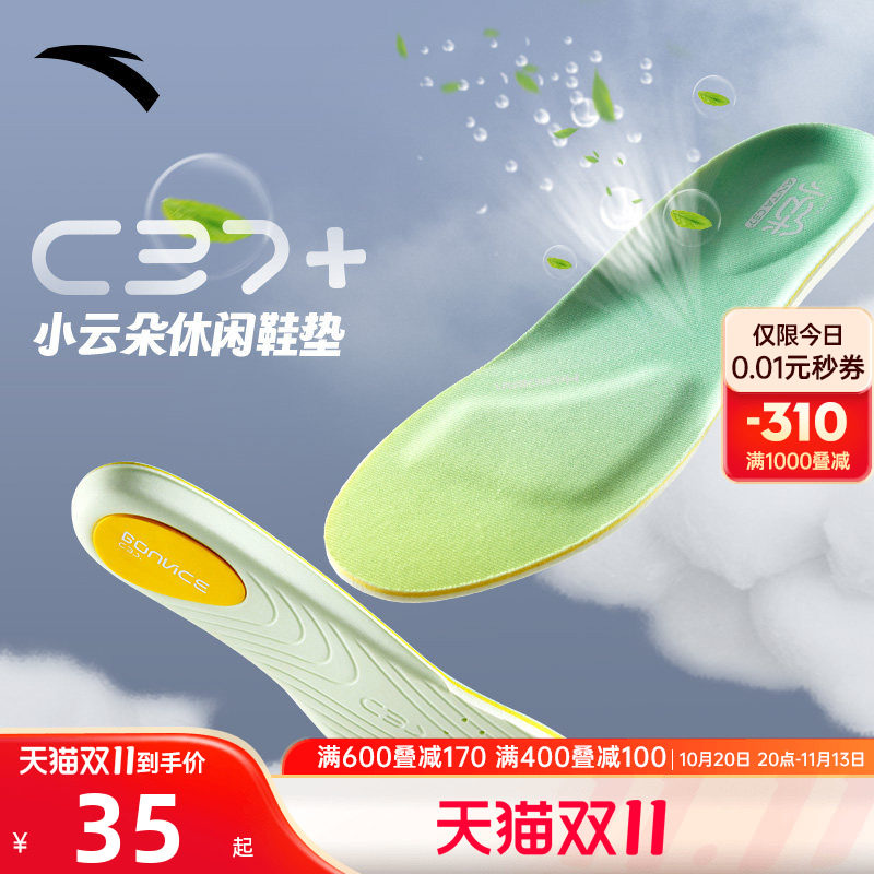 安踏小云朵运动鞋垫男款C37+软弹科技缓震减压透气吸汗踩屎感鞋垫