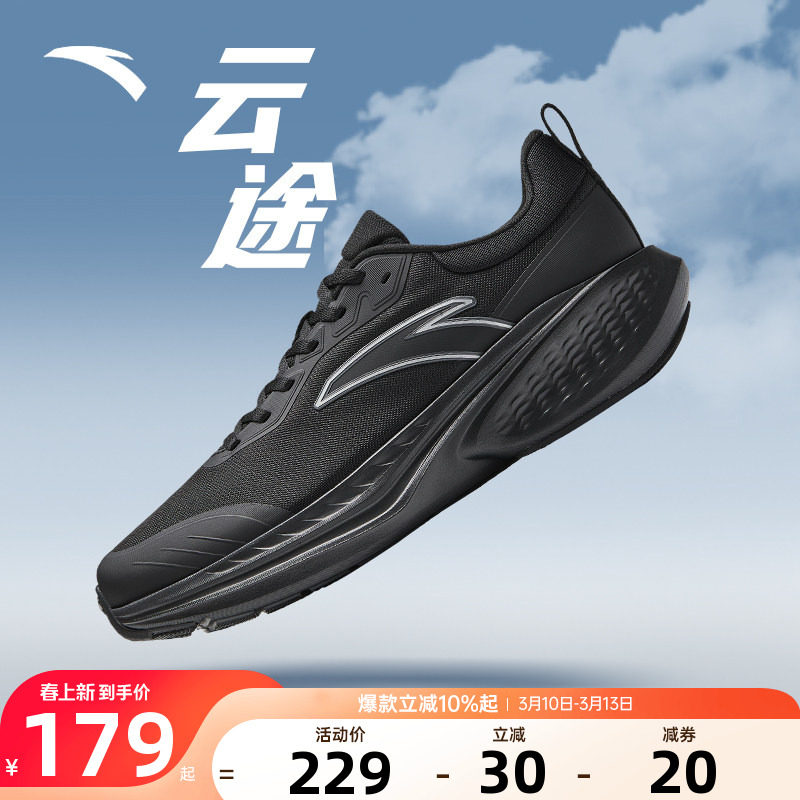 安踏云途跑步鞋男鞋2026春季新款男士透气休闲运动鞋子112545519