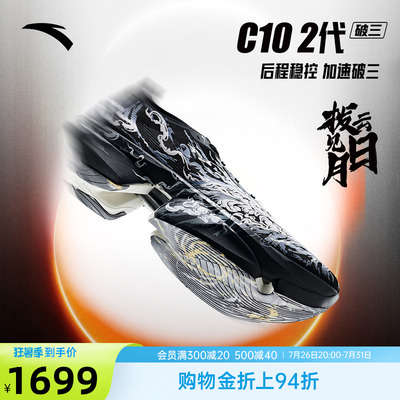 安踏C102代马拉松竞训跑鞋