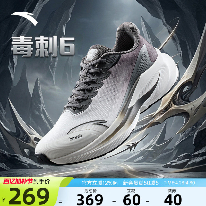 安踏毒刺6男鞋慢跑跑步鞋2026夏季新款官方正品软弹缓震运动鞋子