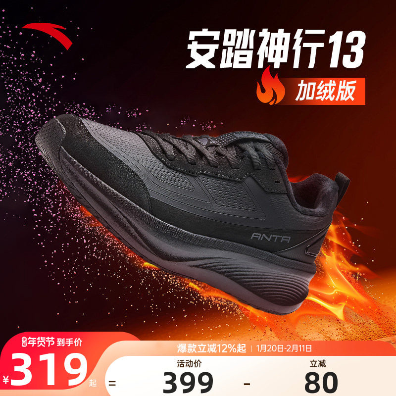 安踏神行13综训男运动鞋2025年冬季新款舒适减震慢跑鞋112547718,运动鞋new,跑步鞋,淘宝优惠券,粉丝福利购,淘宝优惠卷