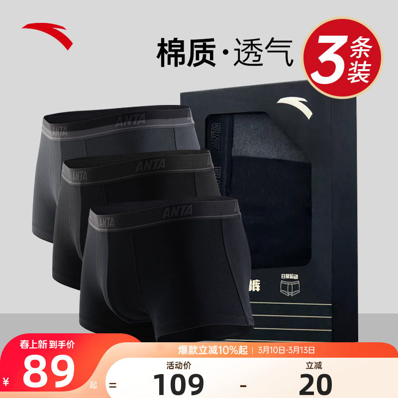 安踏运动内裤男生四角内裤亲肤透气裸感男士健身跑步平角短裤男款