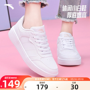 2026春季 女鞋 新款 官方正品 安踏小白鞋 白色厚底不累脚女生板鞋 板鞋