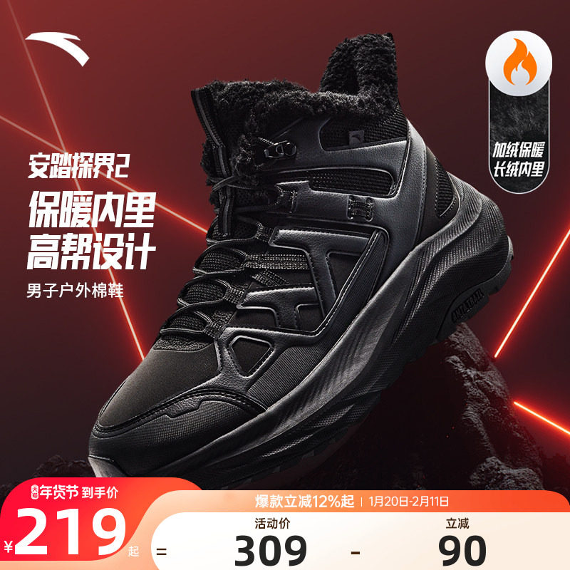 安踏探界2丨加厚加绒保暖棉鞋男2025冬季新款高帮户外休闲鞋男鞋,运动鞋new,运动休闲鞋,淘宝优惠券,粉丝福利购,淘宝优惠卷