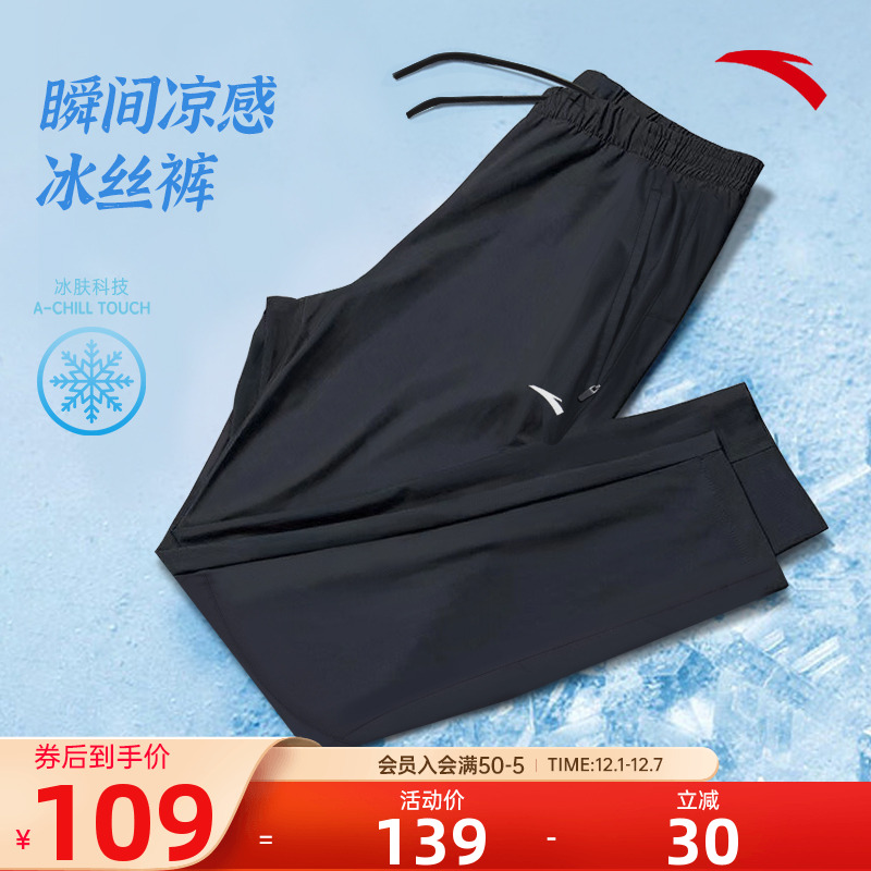 安踏速干裤男裤运动裤薄款冰丝裤