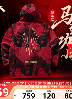 安踏欧文×徐悲鸿奔马图联名外套新年红色连帽防风上衣172611607