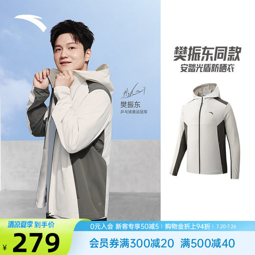 樊振东同款安踏光盾冰丝防晒衣