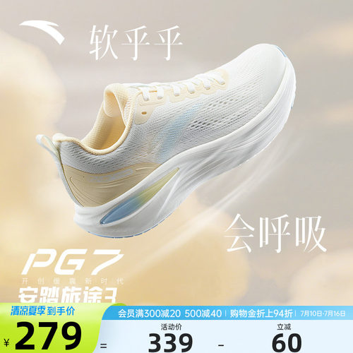 安踏旅途女子跑鞋软底PG7科技
