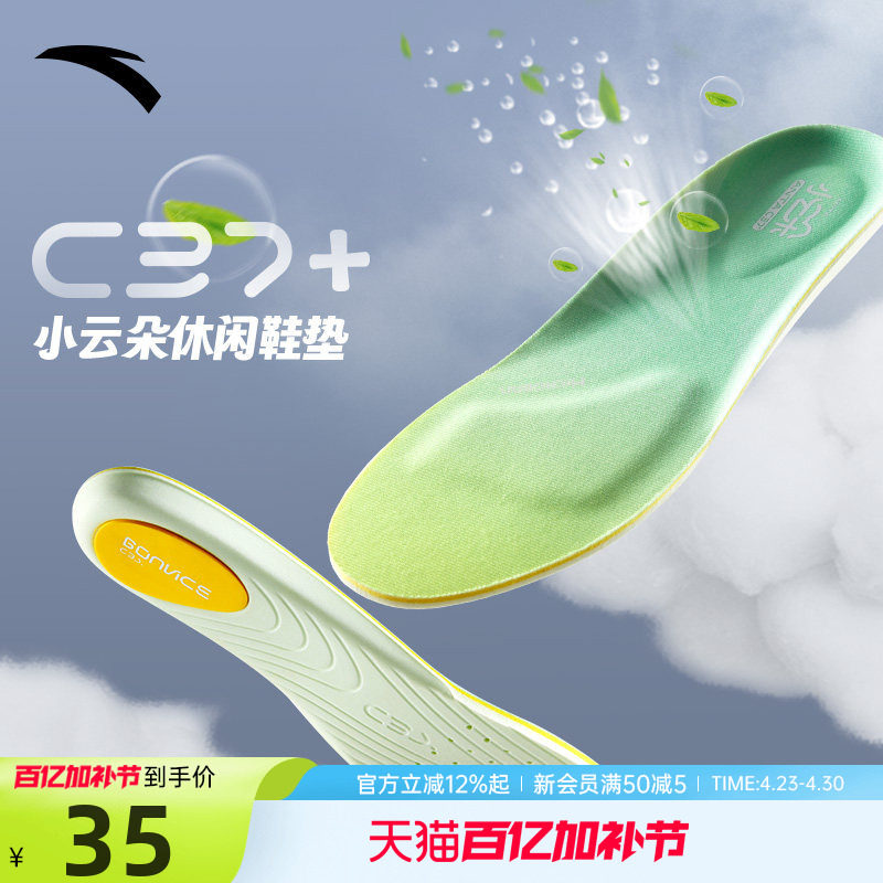 安踏小云朵运动鞋垫男款C37+软弹科技缓震减压透气吸汗踩屎感鞋垫