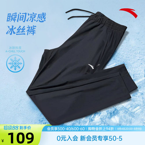 安踏速干裤男裤运动裤透气冰丝裤
