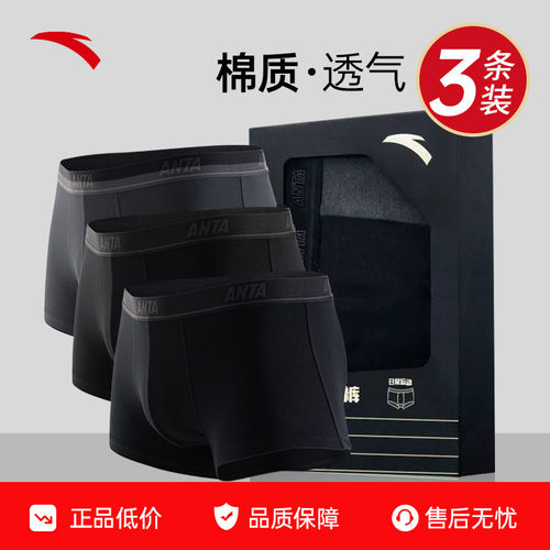 安踏男士运动内裤三条装平角裤
