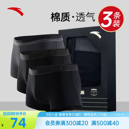 安踏男士运动内裤三条装平角裤