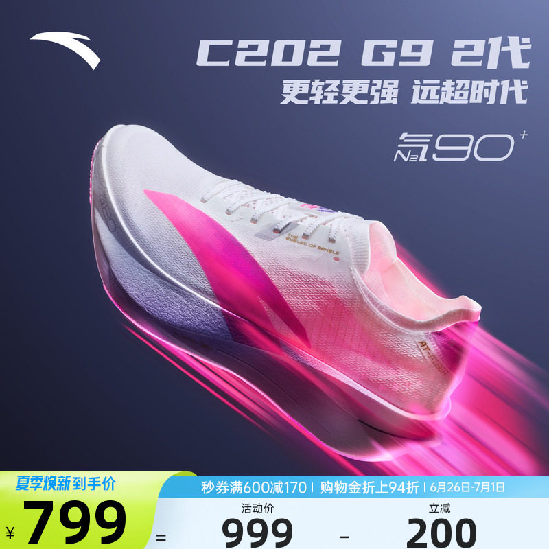 安踏C202 G9 2代 涅槃丨轻量碳板竞速马拉松专业跑鞋男112545573 - 实物图
