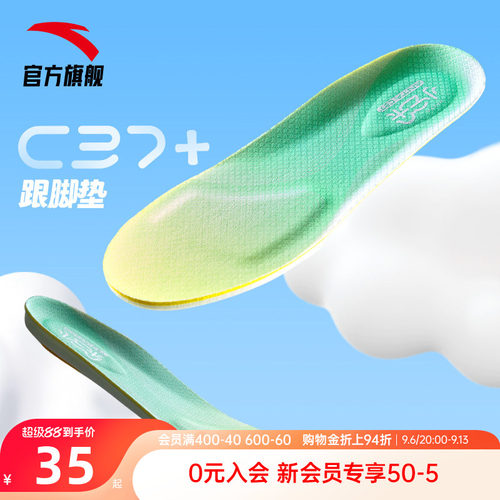 安踏C37+减震踩屎感儿童鞋垫