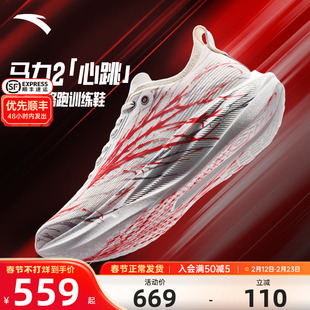 安踏马力2心跳马拉松竞速长距离训练碳板跑鞋2026新款缓震运动鞋
