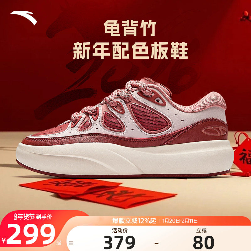 安踏龟背竹板鞋情侣潮流板鞋新年红厚底增高休闲运动鞋122548074,运动鞋new,板鞋,淘宝优惠券,粉丝福利购,淘宝优惠卷