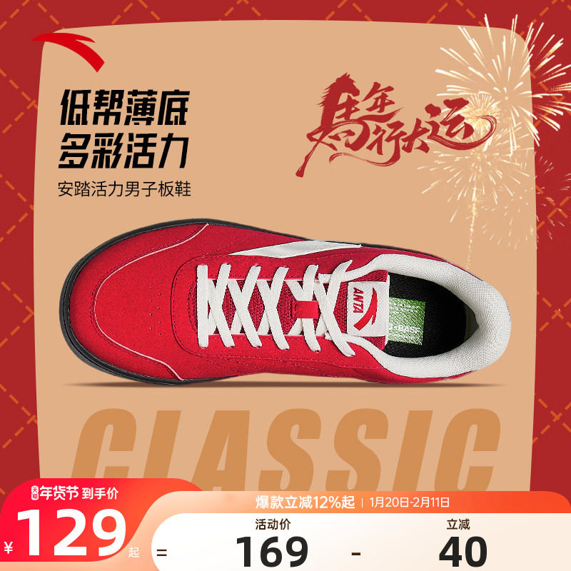安踏活力板鞋男鞋2025冬季新款低帮薄底马年本命年新年红色板鞋子,运动鞋new,板鞋,淘宝优惠券,粉丝福利购,淘宝优惠卷