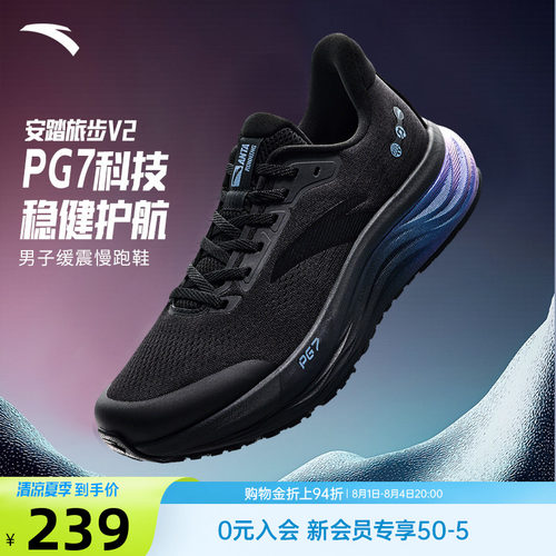 安踏PG7旅步v2专业减震跑步鞋
