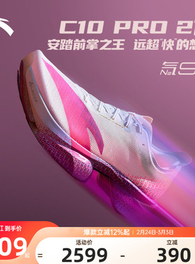 【贝克勒同款】安踏C10 PRO 2代丨全掌碳板马拉松跑鞋男112545574