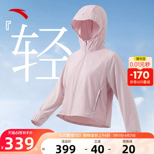 安踏绝绝紫跑步防晒外套女
