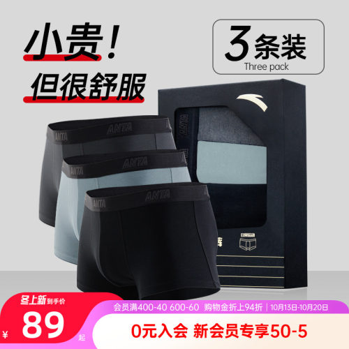 安踏亲肤透气男士内裤三条装