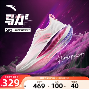 安踏马力2丨全掌碳板专业马拉松跑步鞋男竞速训练跑鞋轻质运动鞋