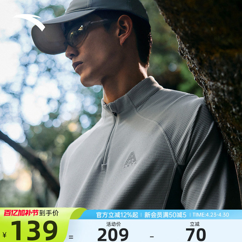 安踏大地之壳户外长袖t恤男士夏季新款半拉链冲锋衣内搭运动上衣