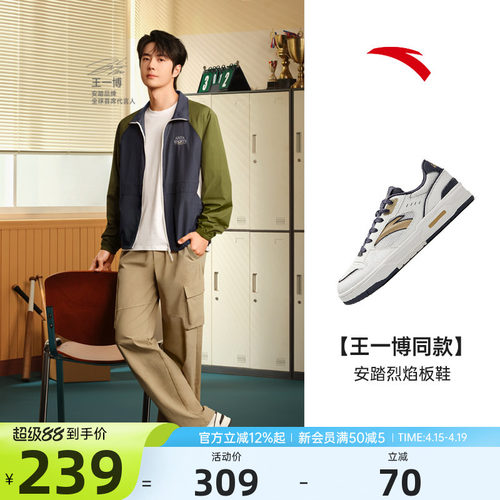 【王一博同款】安踏烈焰板鞋