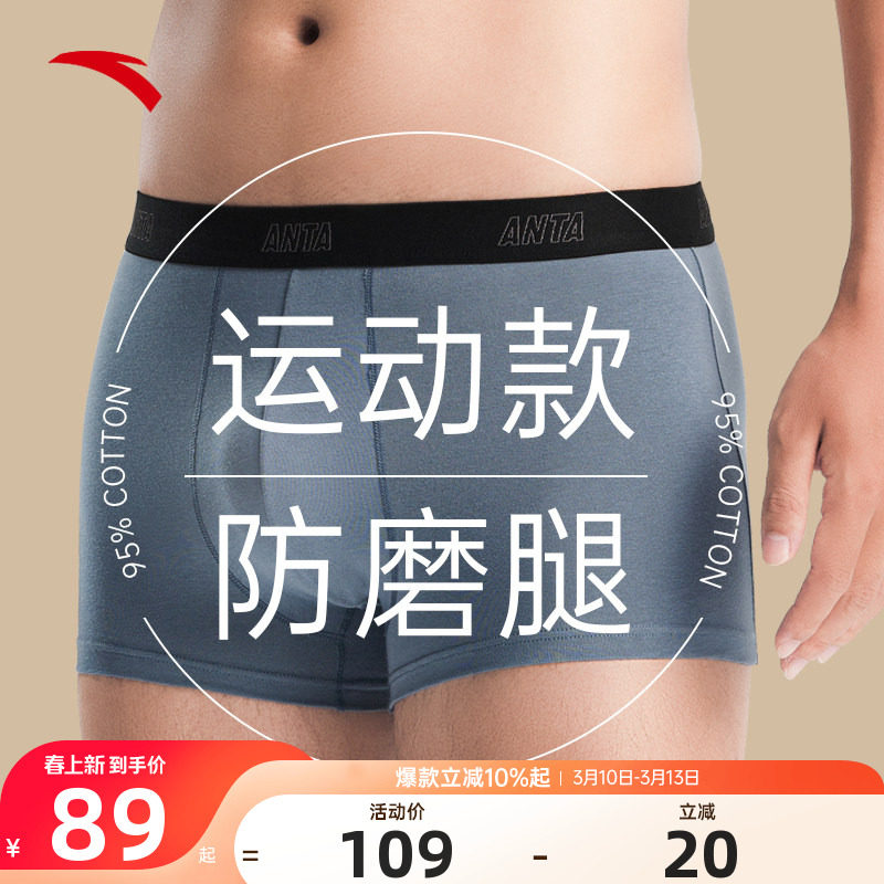 安踏运动内裤三条装男子亲肤舒适训练健身跑步四角底裤中腰平角裤